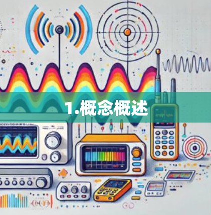 1.概念概述