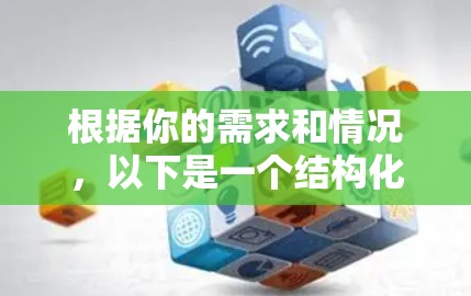根据你的需求和情况，以下是一个结构化的VPN购买指南