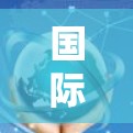 国际网络助手，全球网络解决方案的全球领先者