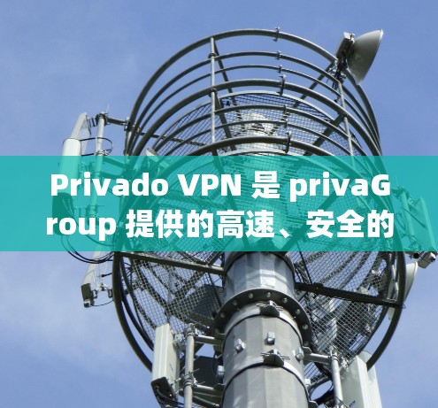 Privado VPN 是 privaGroup 提供的高速、安全的VPN服务,专为个人和企业用户设计,提供多设备端点支持。以下是Privado VPN 的功能分析 Privado VPN 是 privaGroup 提供的高速、安全的VPN服务,专为个人和企业用户设计,提供多设备端点支持。以下是Privado VPN 的功能分析