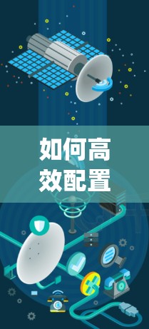 如何高效配置Viscosity连接设置